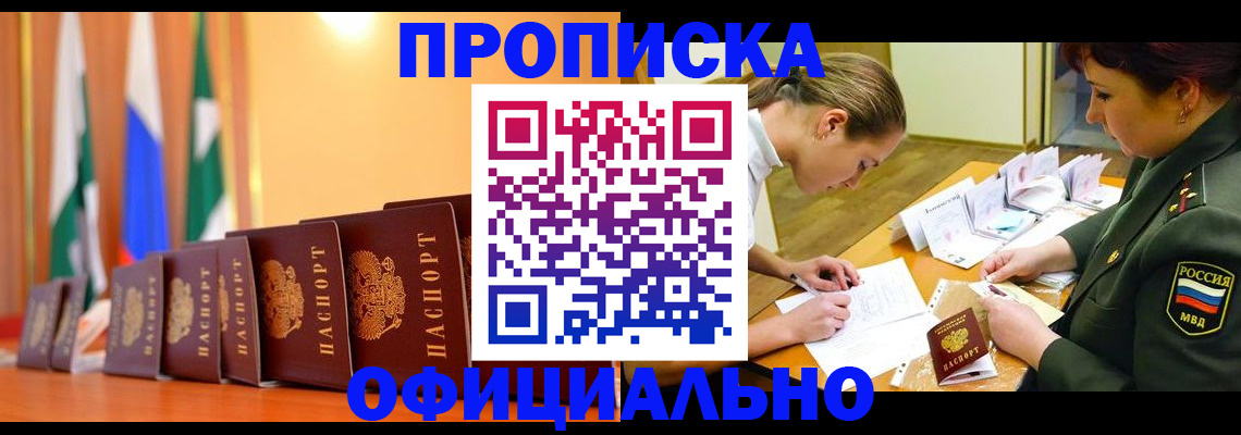 прописка паспорт в Гурьевске