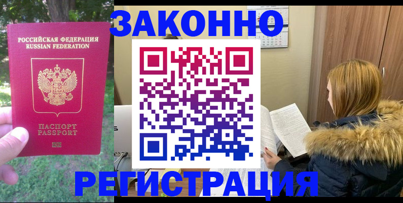 временная регистрация купить в Гурьевске